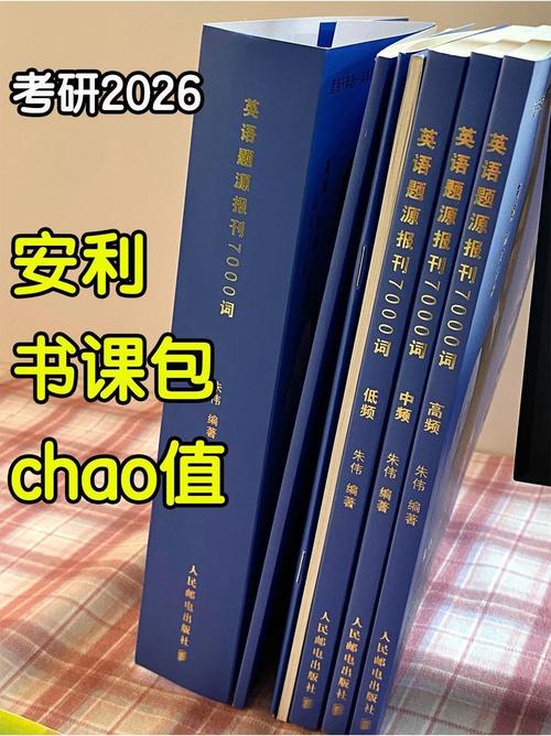 英语1考研书怎么选?哪本更适合高效备考?-图1 英语1考研书怎么选?哪本更适合高效备考?-图1