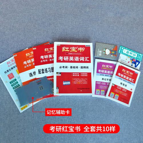 英语1考研书怎么选?哪本更适合高效备考?-图3 英语1考研书怎么选?哪本更适合高效备考?-图3