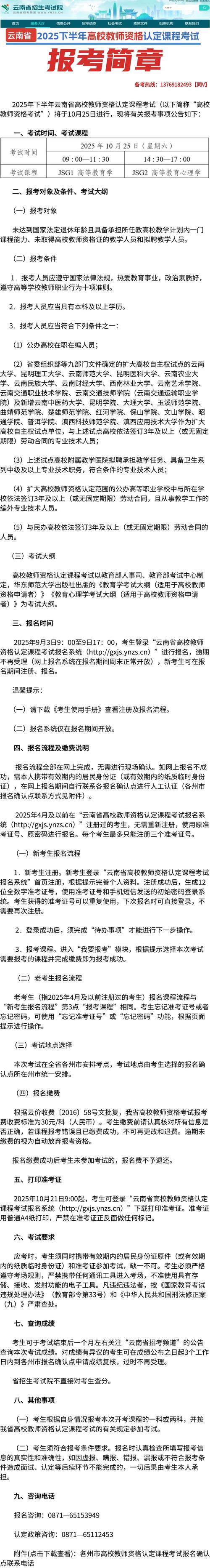 教师资格证报名条件有哪些?-图1 教师资格证报名条件有哪些?-图1