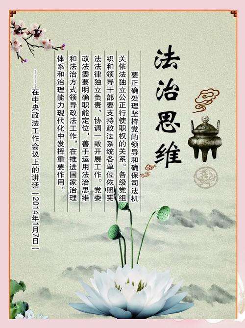 法治思维究竟是什么？-图1