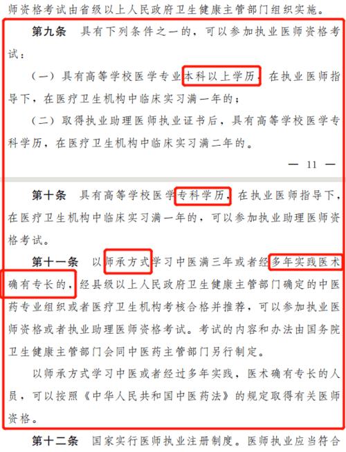 16公卫助理医师证报名条件有哪些?-图1 16公卫助理医师证报名条件有哪些?-图1