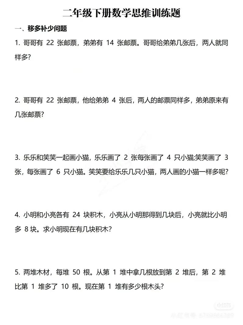 二年思维训练题-图3