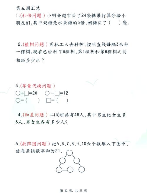 二年思维训练题-图1