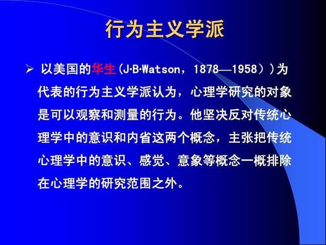行为主义是哪个学派-图2