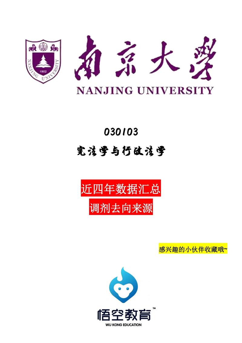 南京大学法学考研哪个方向好？-图1