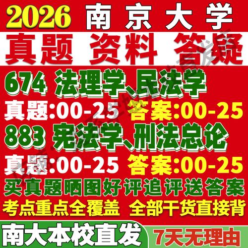 南京大学法学考研哪个方向好？-图2