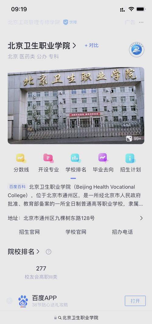 北京卫校有多少分录取-图1