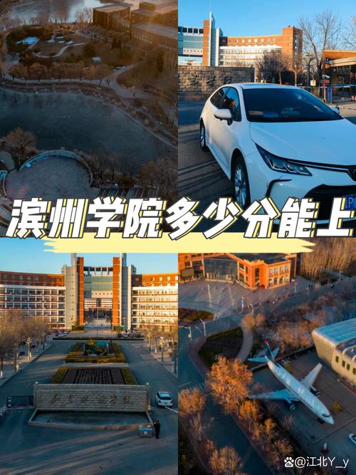 滨州学院要多少分录取-图1