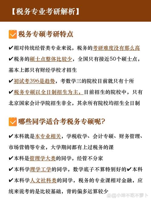 税务与保险专硕，选哪个更优？-图2