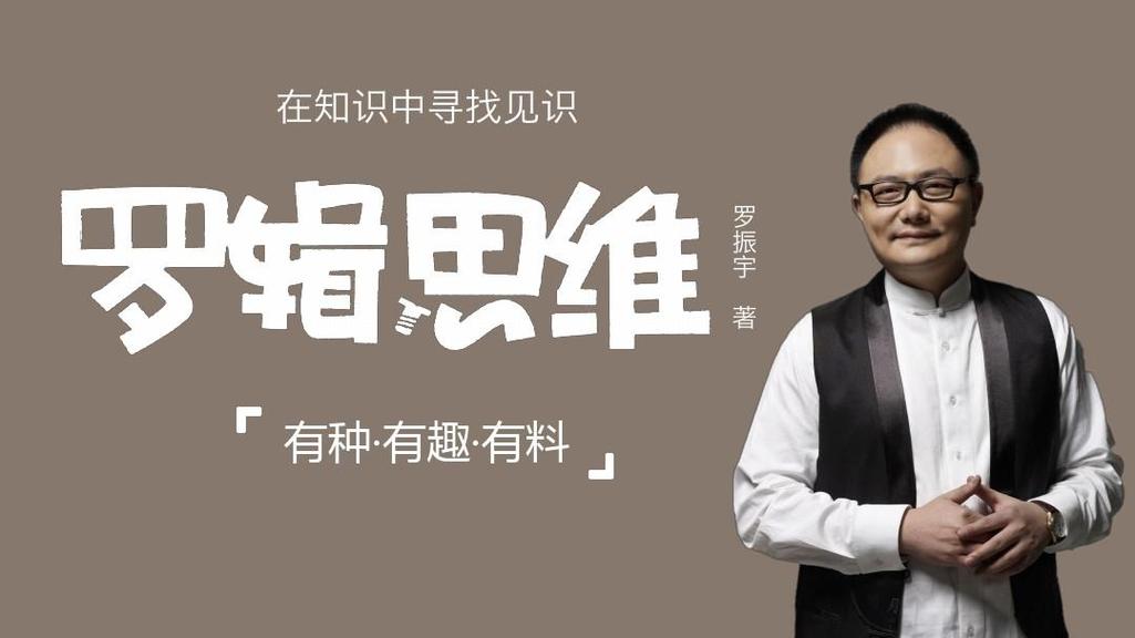 罗辑思维如何免费下载?-图1 罗辑思维如何免费下载?-图1