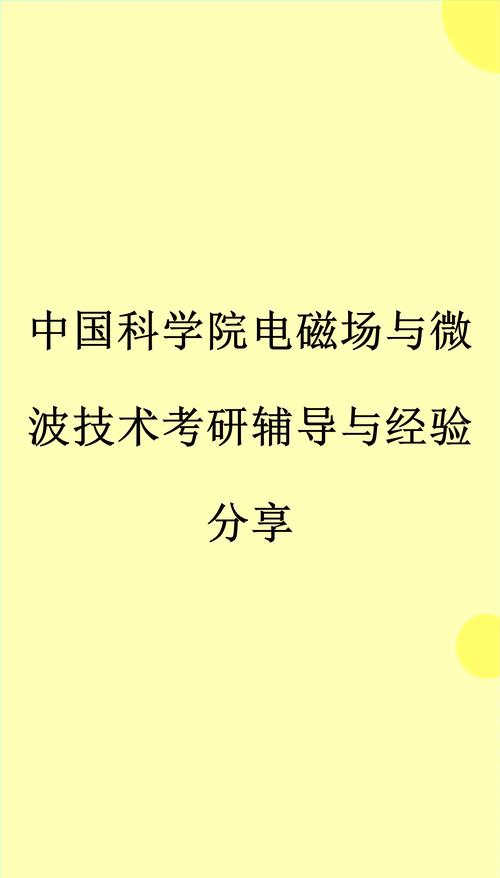 微波电磁场哪个专业好?-图1 微波电磁场哪个专业好?-图1