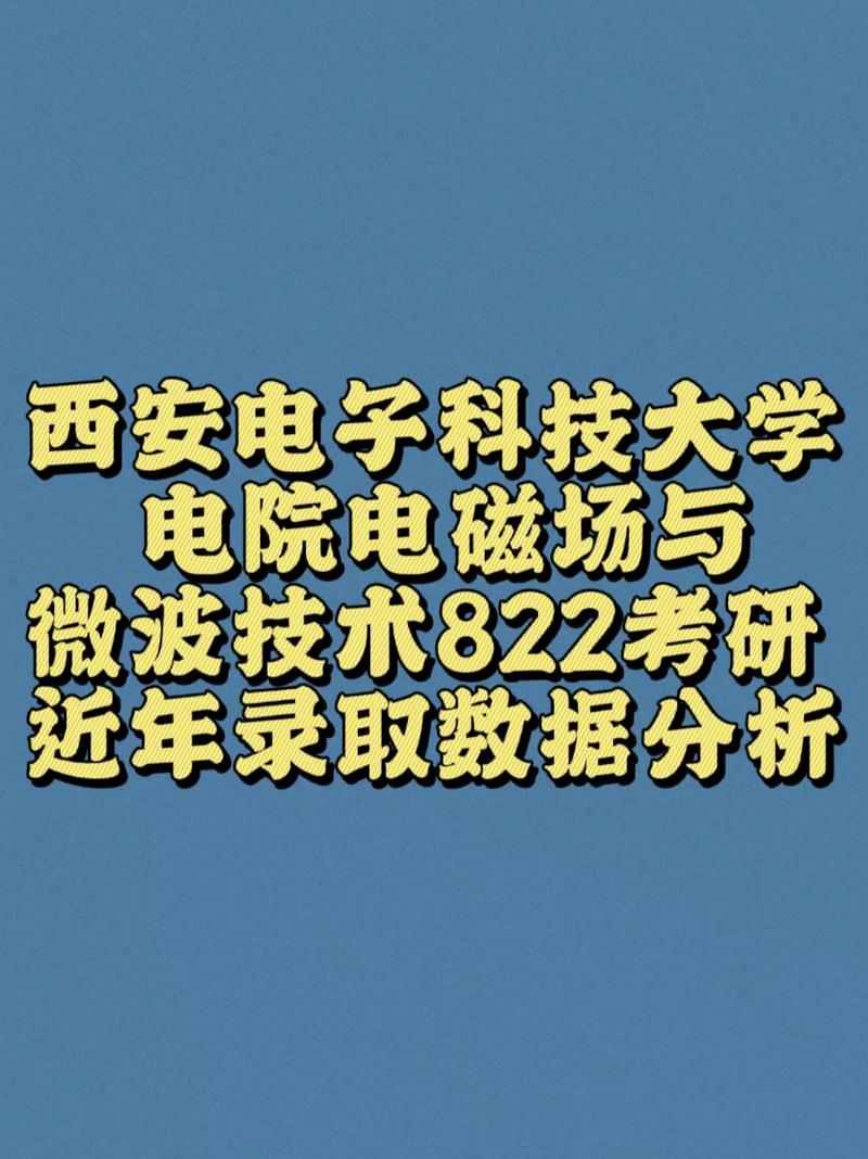 微波电磁场哪个专业好？-图3