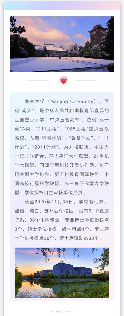 南京哪些大学地理专业实力强？-图3