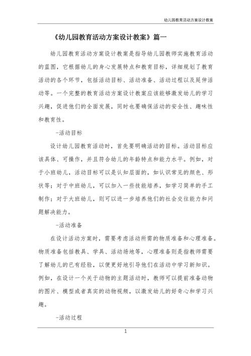 促进幼儿思维教案-图1 促进幼儿思维教案-图1