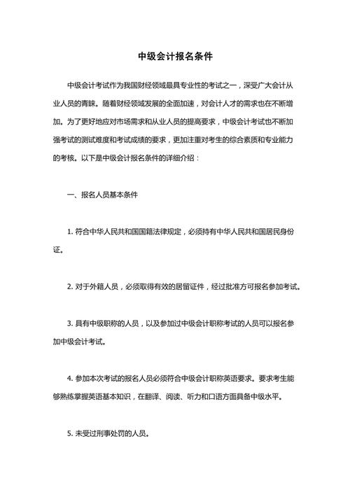 内蒙古中级会计师报名条件-图1 内蒙古中级会计师报名条件-图1