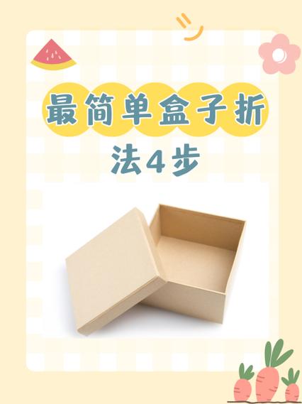 思维盒子的折法图解-图1 思维盒子的折法图解-图1