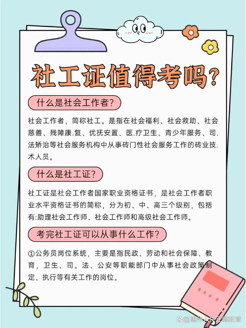 惠州社工考试报名条件具体有哪些要求？-图2
