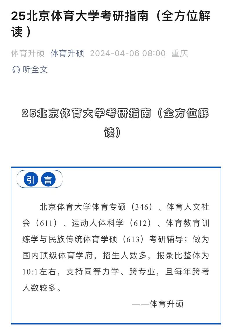 北体考研招生要哪个专业-图2 北体考研招生要哪个专业-图2