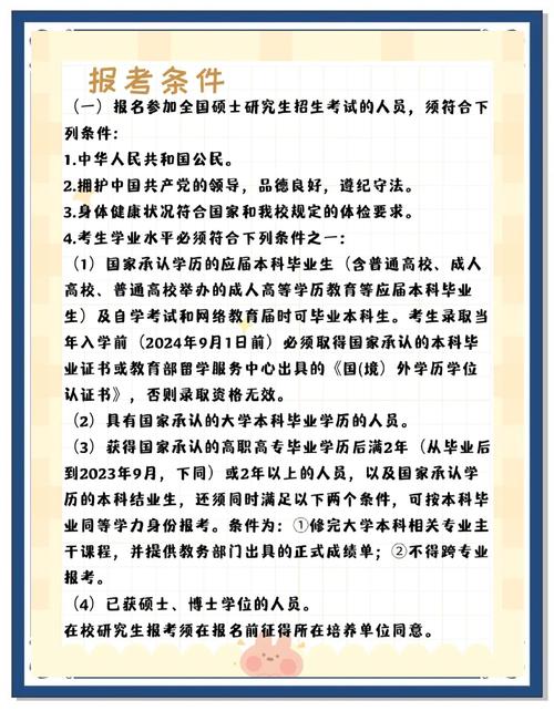 北体考研招生要哪个专业-图3 北体考研招生要哪个专业-图3