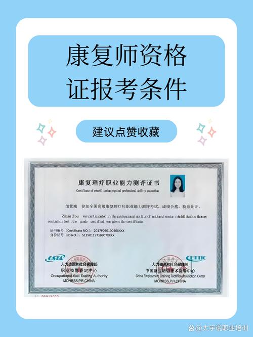 聊城康复技师报名条件-图1