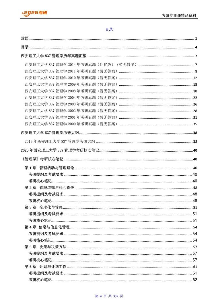 考研在西安哪个大学复习-图1 考研在西安哪个大学复习-图1