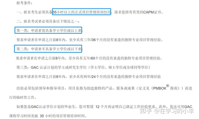 PMP证书报名条件有哪些?-图3 PMP证书报名条件有哪些?-图3