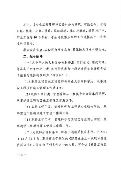 安徽一建报名需满足哪些条件?-图3 安徽一建报名需满足哪些条件?-图3