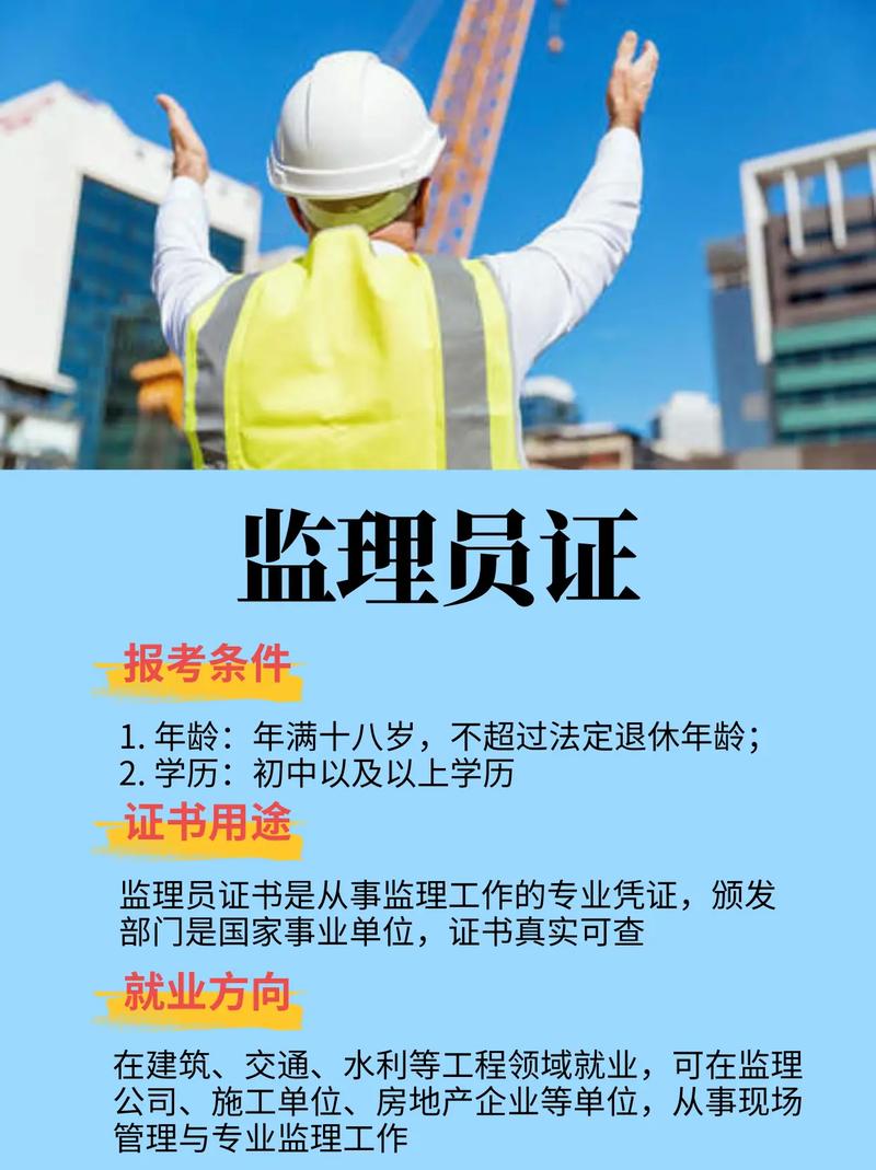 安徽监理证报名条件-图3