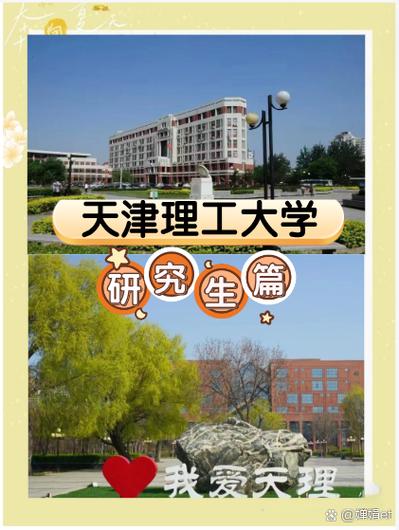 天津考研选校，哪个更值得？-图3