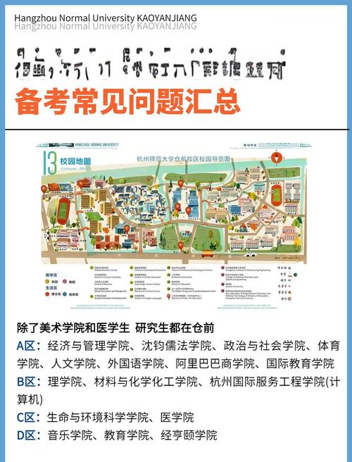 杭师大考研校区在哪里？-图2