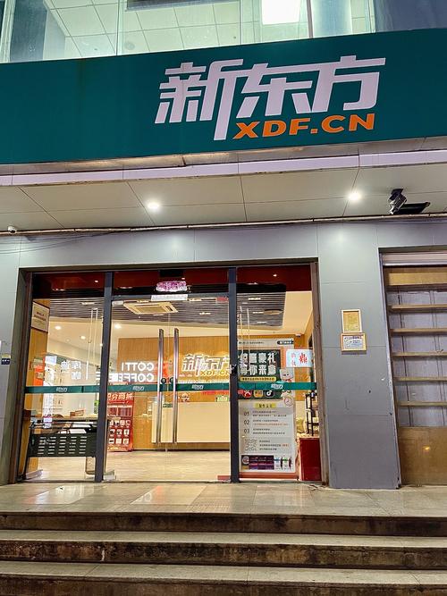 新东方和延安哪个好-图2