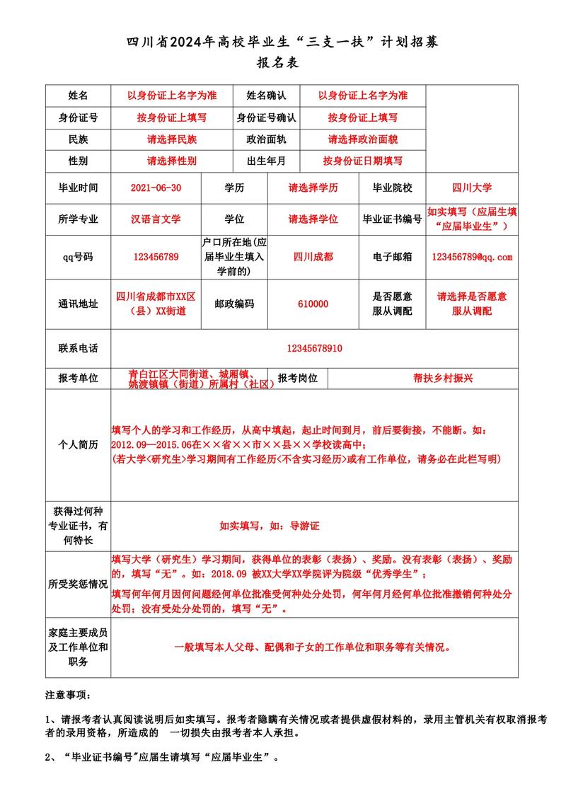 浙江三支一扶报名条件有哪些具体要求?-图1 浙江三支一扶报名条件有哪些具体要求?-图1
