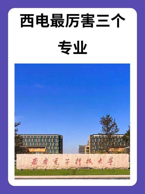 西电成电考研考哪个-图2