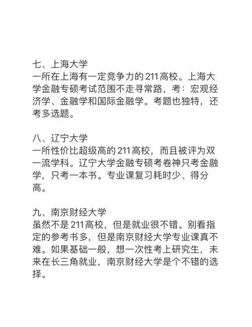 金融考研哪个学校相对好考?-图3 金融考研哪个学校相对好考?-图3