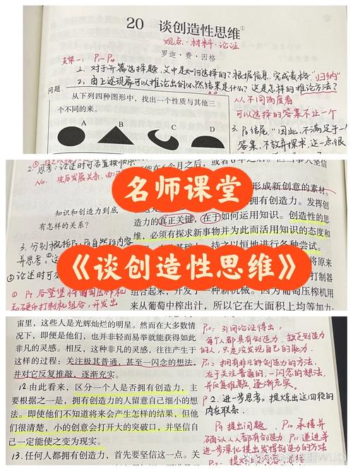 创造性思维整理笔记如何提升思考力?-图2 创造性思维整理笔记如何提升思考力?-图2
