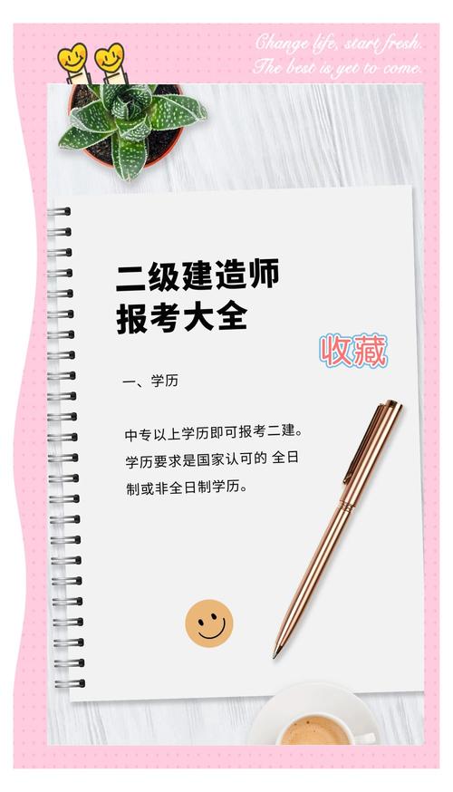 二建报名面试条件有哪些具体要求?-图3 二建报名面试条件有哪些具体要求?-图3