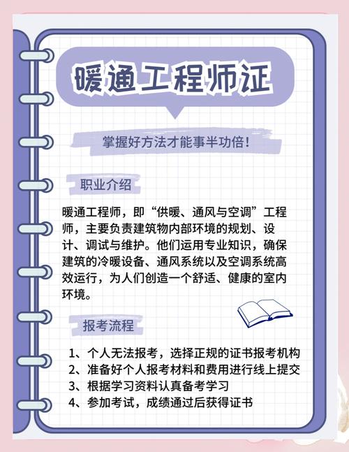 注册暖通 报名条件-图1