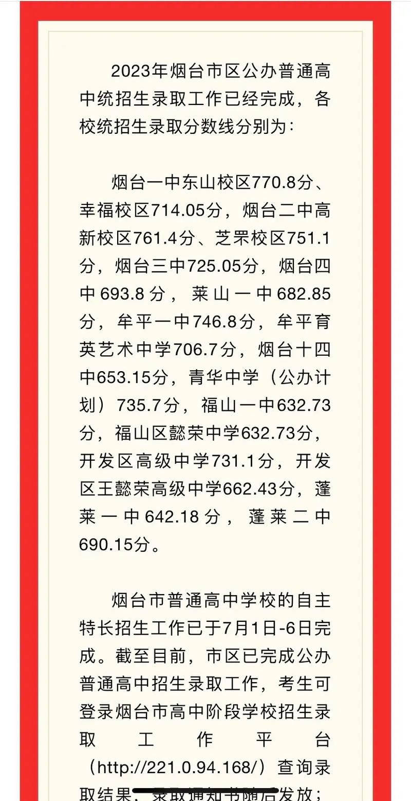 烟台初中录取率是多少-图2