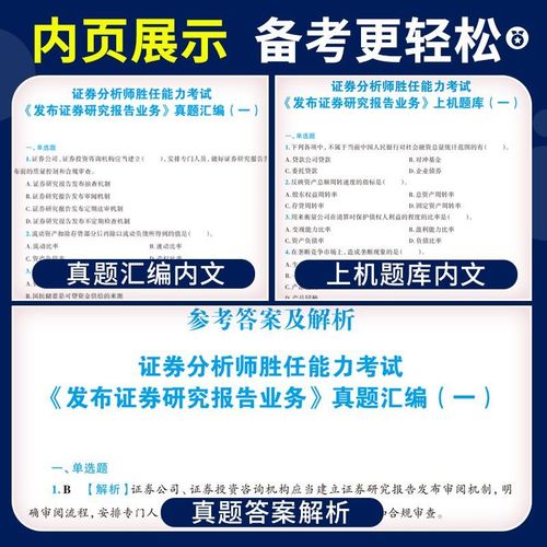 证券分析师的报名条件-图1