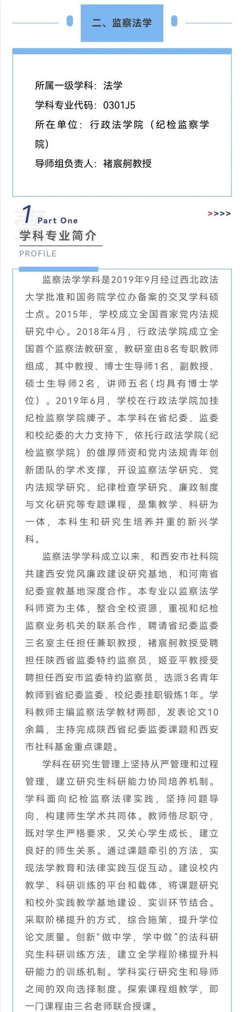 西北政法大学哪个专业-图1