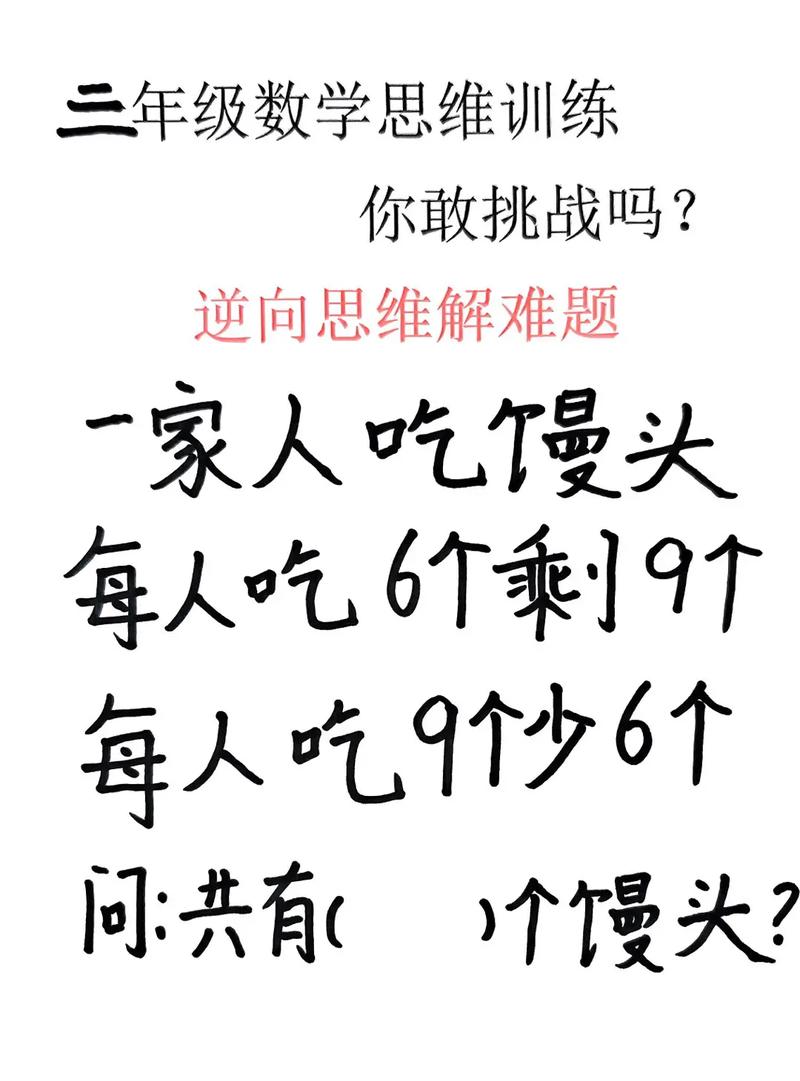 逆向思维的题目-图1