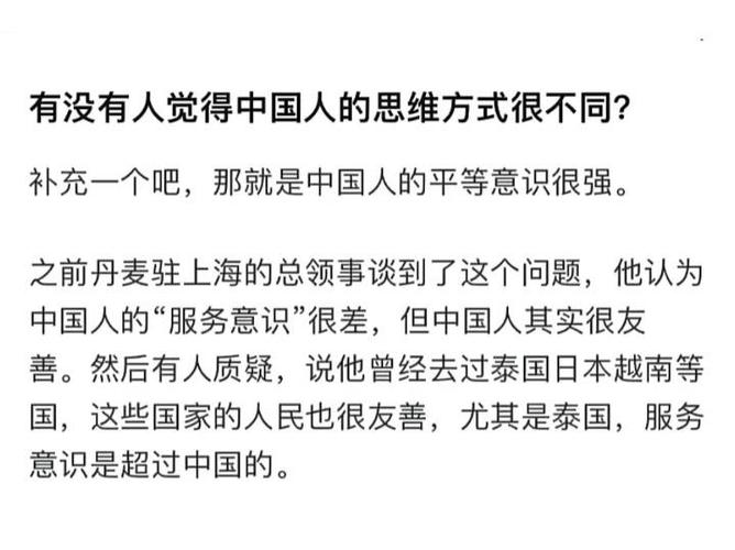 中国人思维缺陷-图2