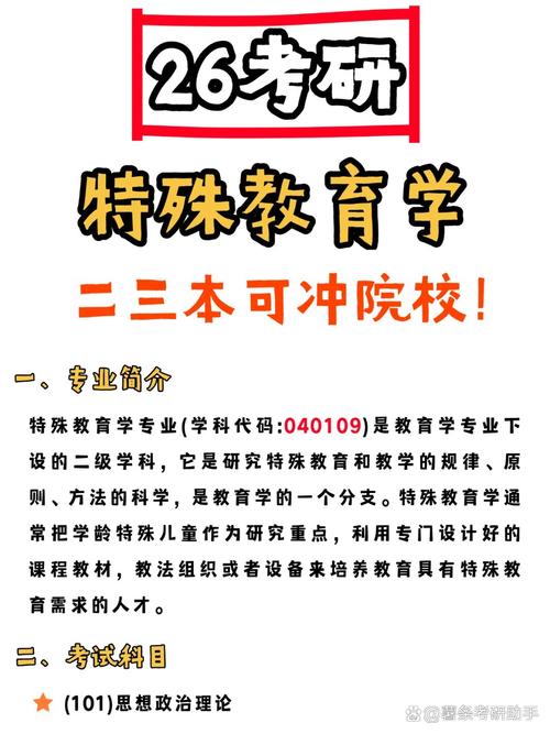 特殊教育考研学校哪个好-图1