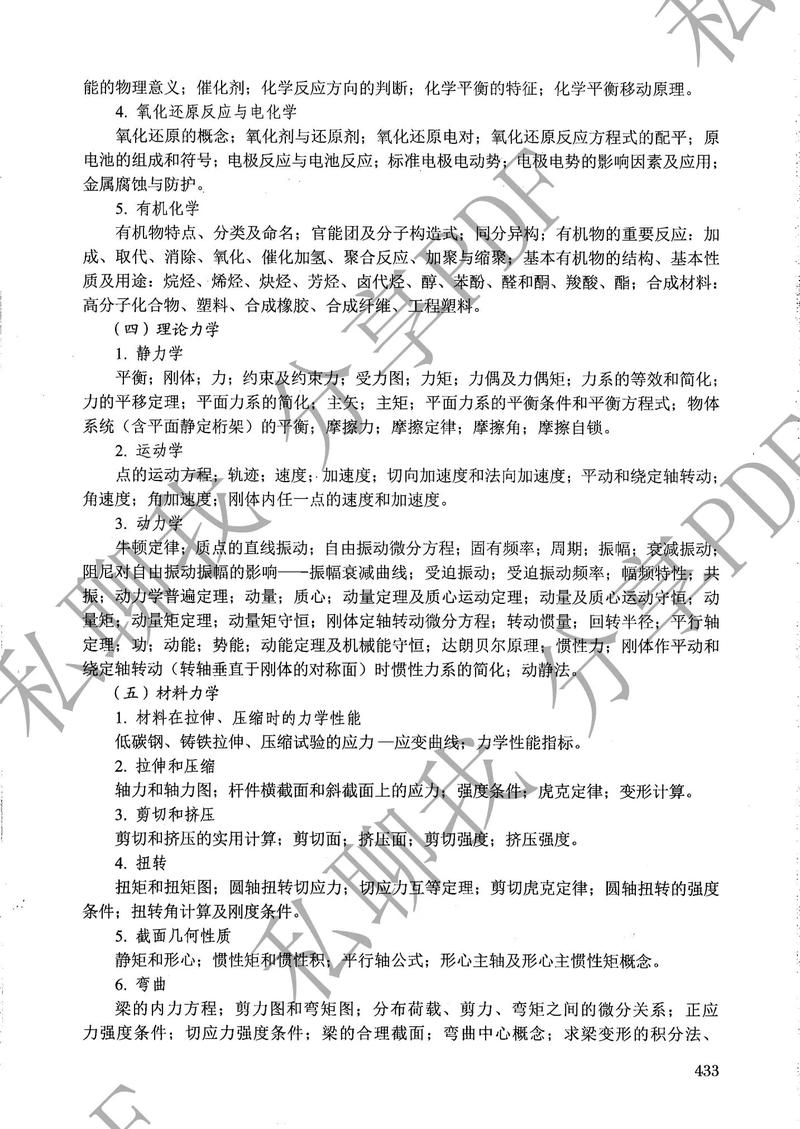 勘探基础设计报名条件-图3