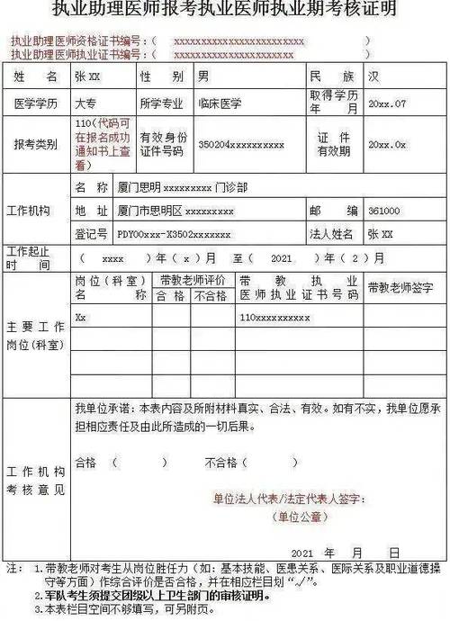 潍坊助理医师报名条件有哪些具体要求?-图2 潍坊助理医师报名条件有哪些具体要求?-图2