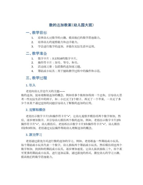 大班幼儿思维教案-图3