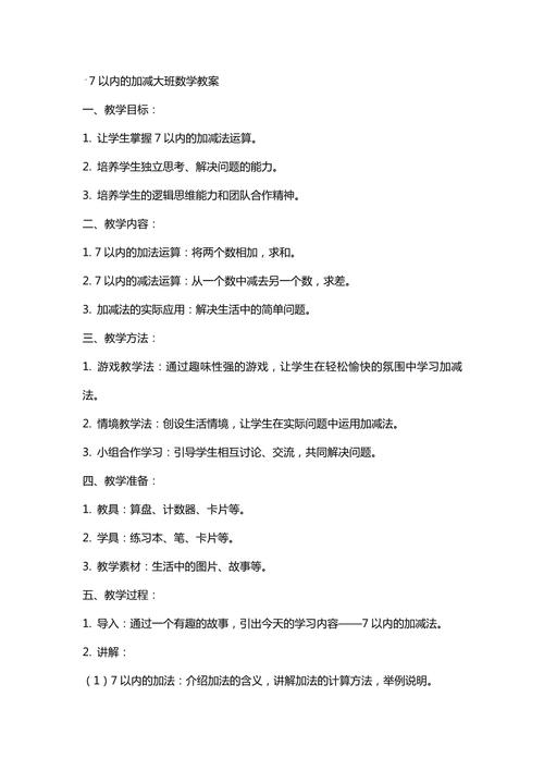 大班幼儿思维教案-图1