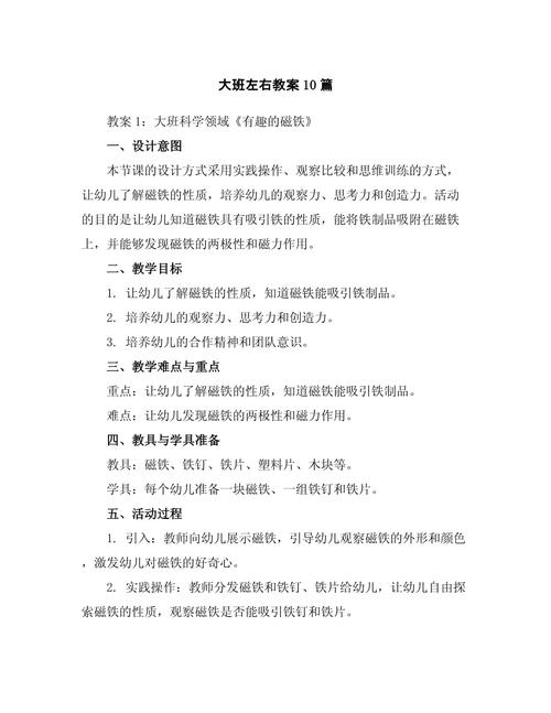 大班幼儿思维教案-图2