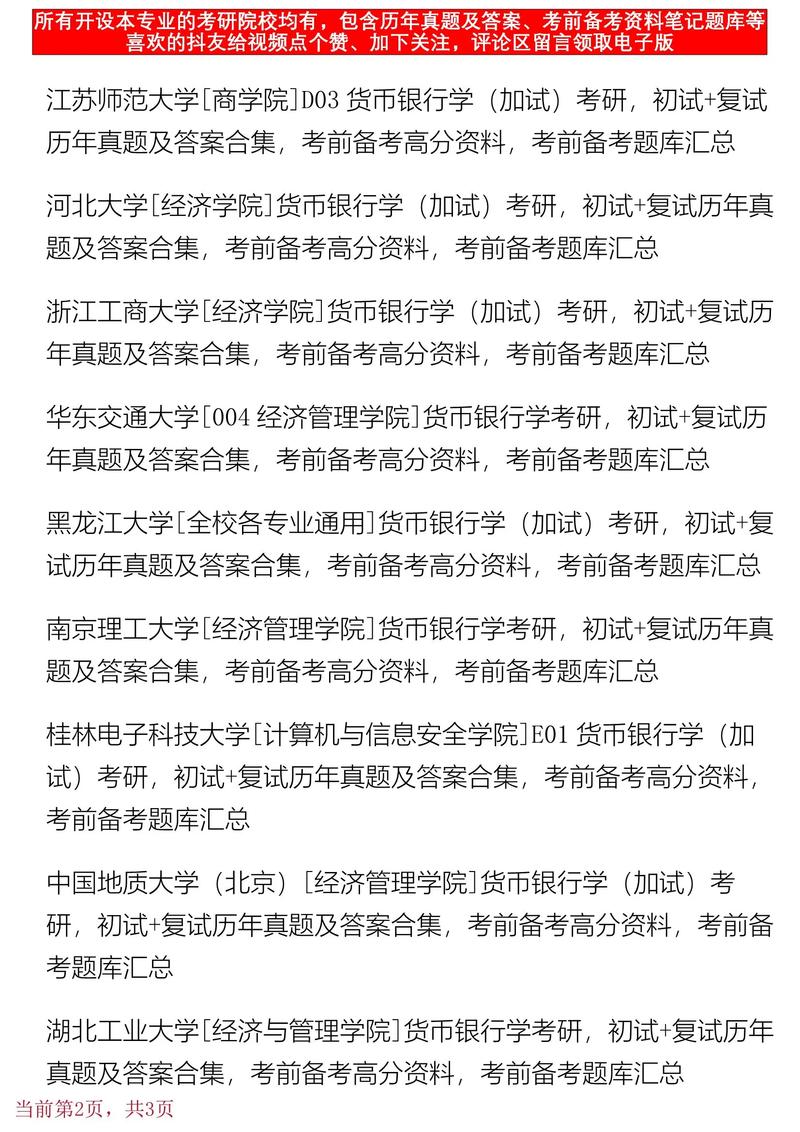 货币银行学属于哪个专业？-图2