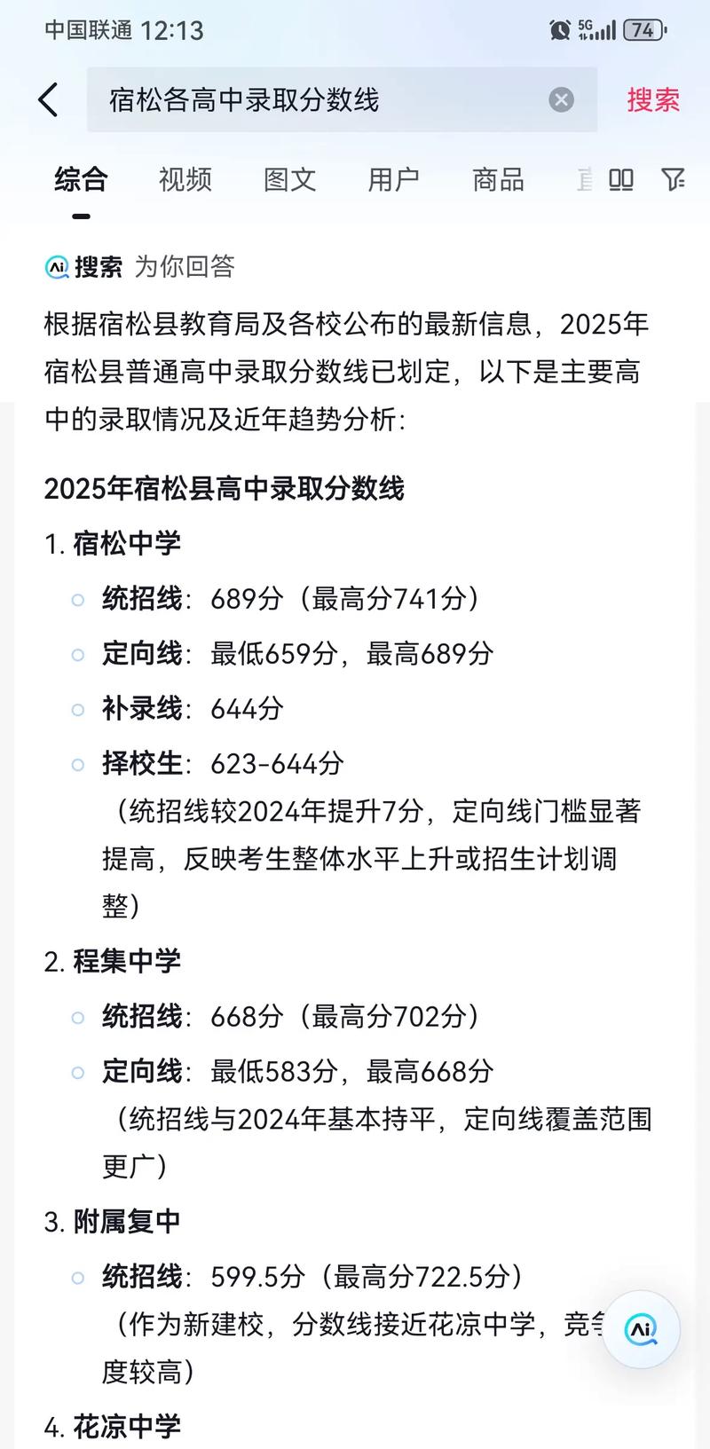 宿松中考成绩多少分录取-图2